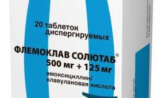 Флемоклав Солютаб