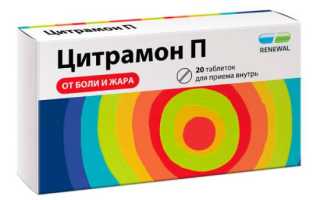 Цитрамон П
