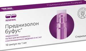 Преднизолон