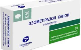 Эзомепразол