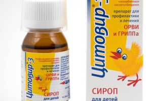 Цитовир-3 сироп для детей