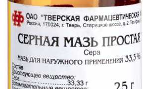 Серная мазь простая
